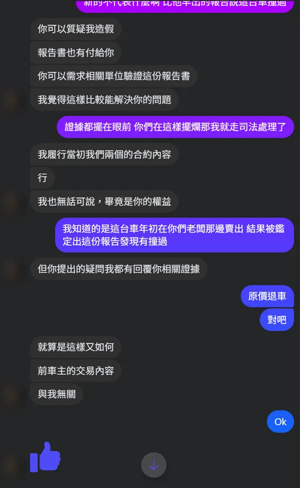 業務回覆:就算是這樣又如何,前車主的交易內容與我無關