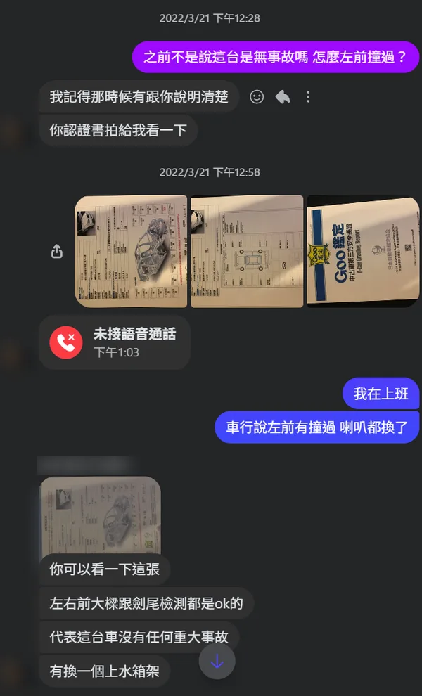 和車行業務的對話:業務說 GOO 報告左右前大樑跟劍尾檢測都 OK